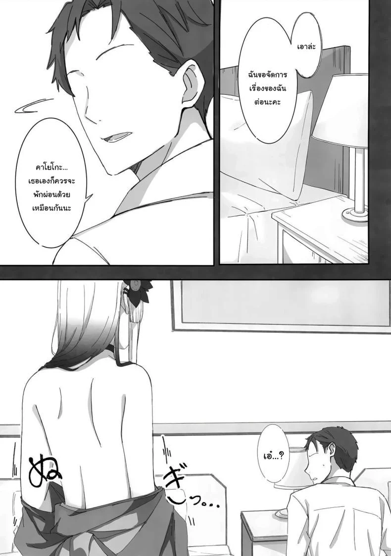 ขอจัดการเรื่องของฉันต่อนะคะ (C103) [Shigaeya (Osunu)] Onikata Kayoko ga Osakeniyou Hanashi (Blue Archive) หน้า 7