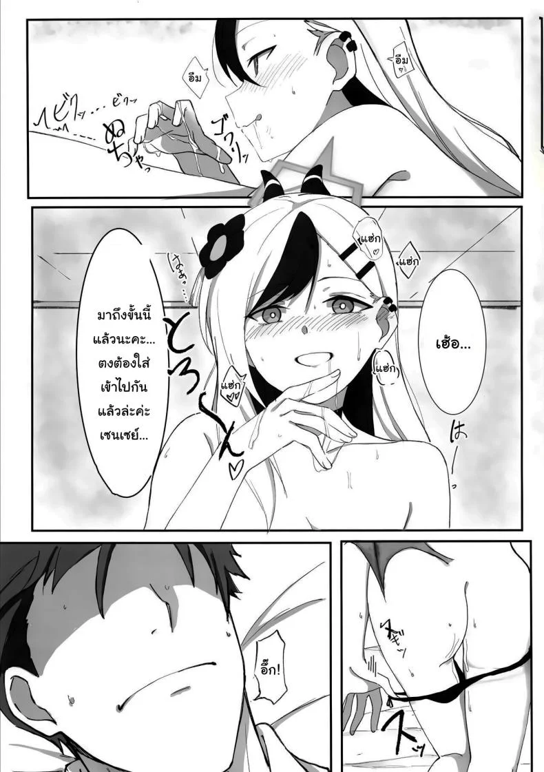 ขอจัดการเรื่องของฉันต่อนะคะ (C103) [Shigaeya (Osunu)] Onikata Kayoko ga Osakeniyou Hanashi (Blue Archive) หน้า 14