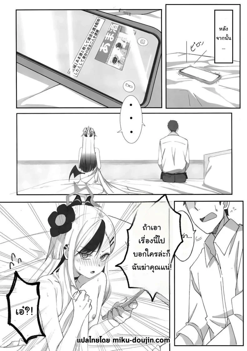 ขอจัดการเรื่องของฉันต่อนะคะ (C103) [Shigaeya (Osunu)] Onikata Kayoko ga Osakeniyou Hanashi (Blue Archive) หน้า 21