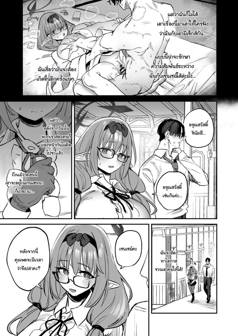 ช่วยลงโทษฉันอีกนะคะเซนเซย์ [Kawaraya-Koubou (Kawaraya)] Ore no Seito wa Succubus Kamo Shirenai My Student Could Be a Succubus (Blue Archive)ช่วยลงโทษฉันอีกนะคะเซนเซย์ 1 หน้า 4