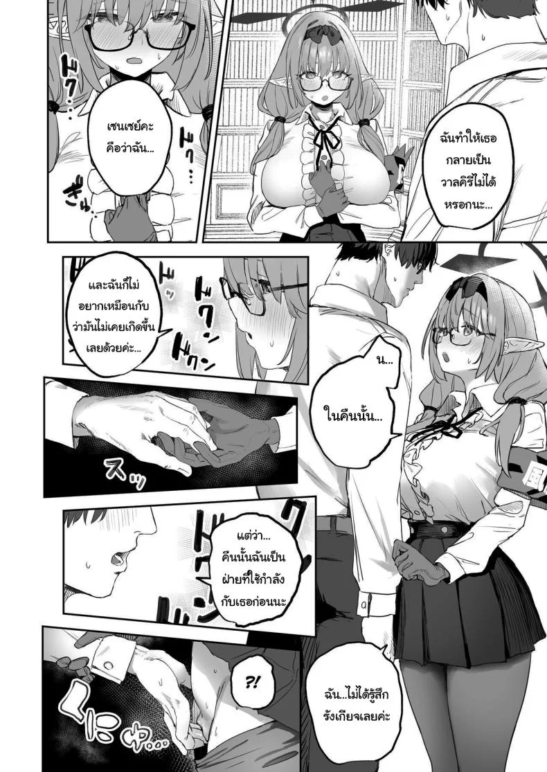 ช่วยลงโทษฉันอีกนะคะเซนเซย์ [Kawaraya-Koubou (Kawaraya)] Ore no Seito wa Succubus Kamo Shirenai My Student Could Be a Succubus (Blue Archive)ช่วยลงโทษฉันอีกนะคะเซนเซย์ 1 หน้า 7