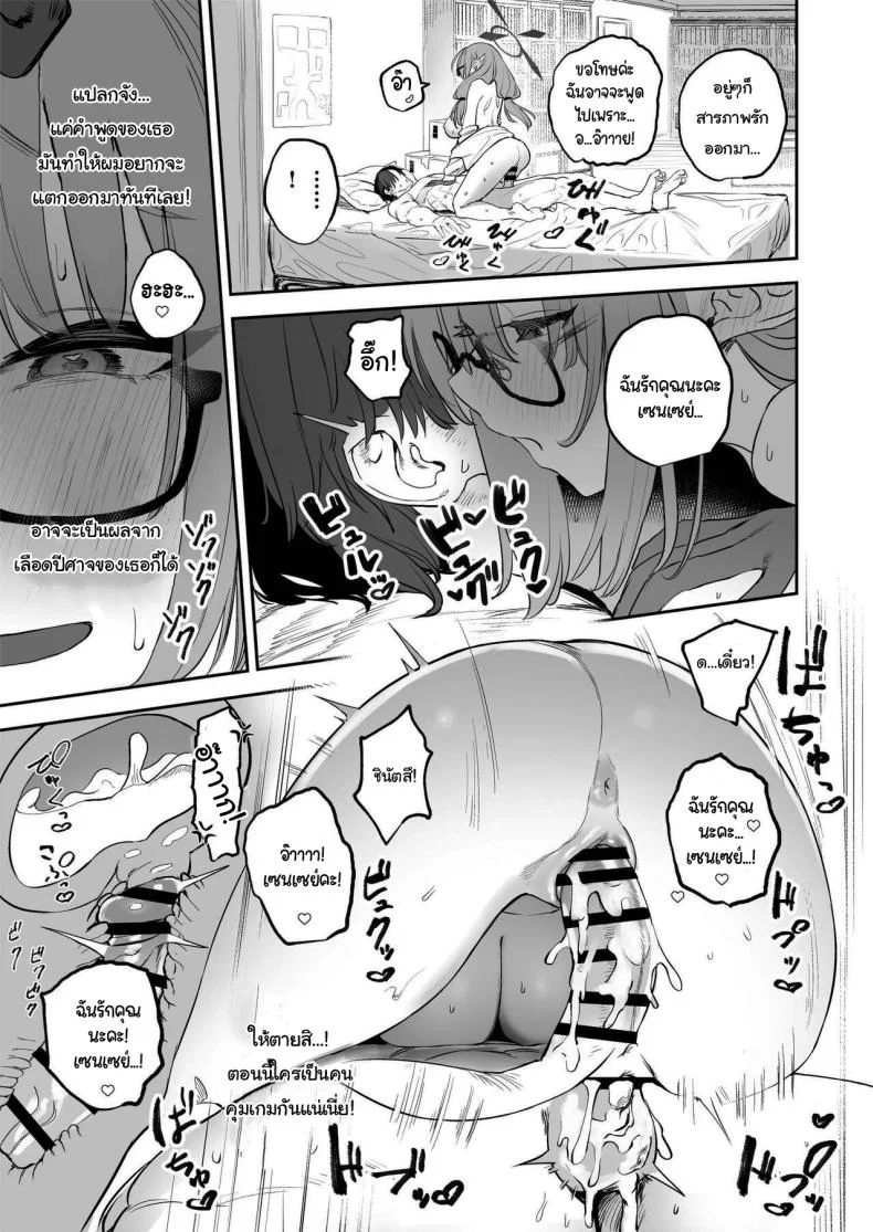ช่วยลงโทษฉันอีกนะคะเซนเซย์ [Kawaraya-Koubou (Kawaraya)] Ore no Seito wa Succubus Kamo Shirenai My Student Could Be a Succubus (Blue Archive)ช่วยลงโทษฉันอีกนะคะเซนเซย์ 1 หน้า 26