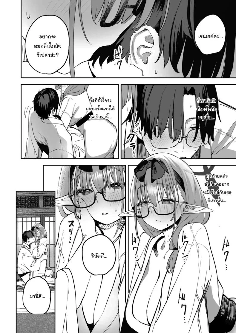 ช่วยลงโทษฉันอีกนะคะเซนเซย์ [Kawaraya-Koubou (Kawaraya)] Ore no Seito wa Succubus Kamo Shirenai My Student Could Be a Succubus (Blue Archive)ช่วยลงโทษฉันอีกนะคะเซนเซย์ 2 หน้า 7