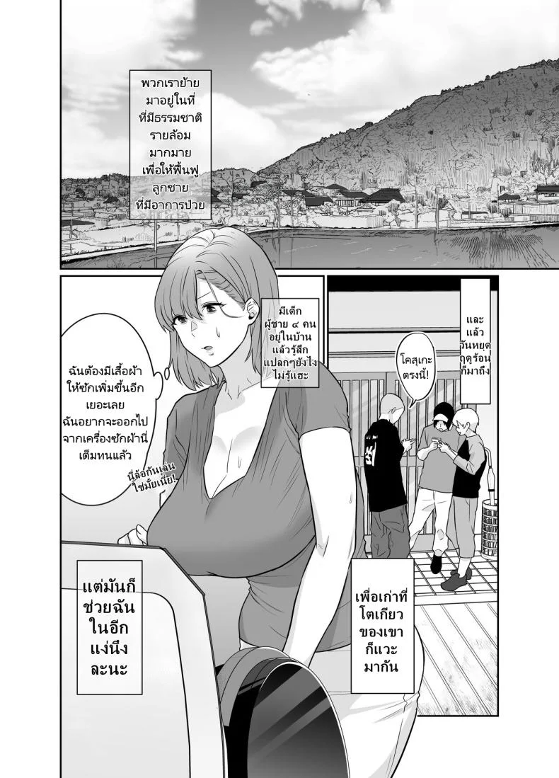 ในฤดูร้อนมีเซ็กส์ที่เร้าร้อนกับแม่เพื่อนที่ชนบท [Nana no moe] Natsu, Inaka. Tomodachi no Hahaoya to Amaku Tokeyuku Atsui Sex  Rural, Summer. Hot Sweet Sex with My Friend's Mom หน้า 4