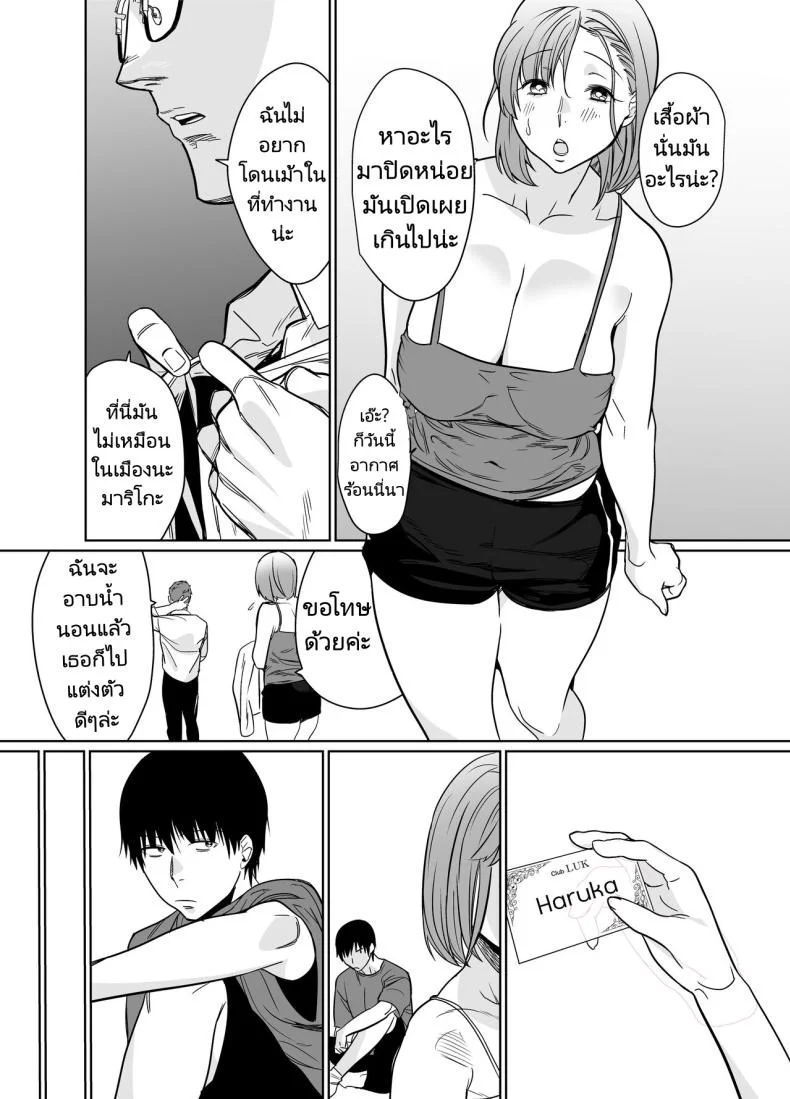 ในฤดูร้อนมีเซ็กส์ที่เร้าร้อนกับแม่เพื่อนที่ชนบท [Nana no moe] Natsu, Inaka. Tomodachi no Hahaoya to Amaku Tokeyuku Atsui Sex  Rural, Summer. Hot Sweet Sex with My Friend's Mom หน้า 20