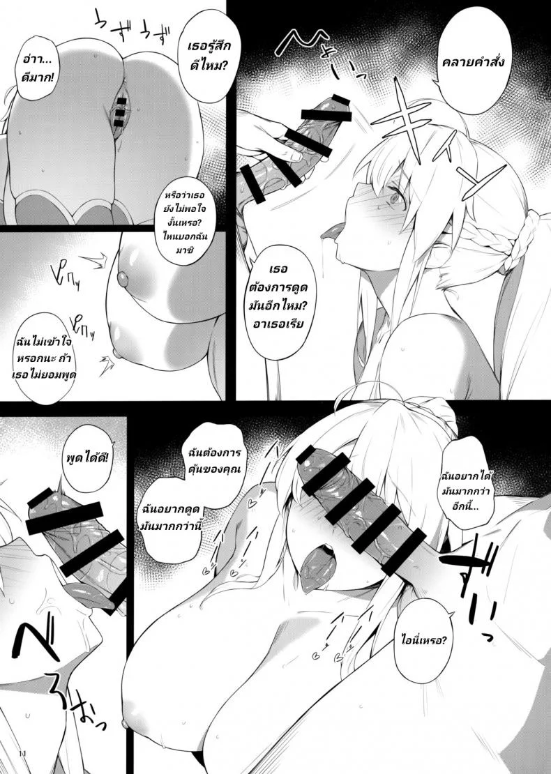 อาเธอเรียติดใจกาม (C97) [Enokiya (eno)] OUT OF CONTROL (Fate-Grand Order) หน้า 10