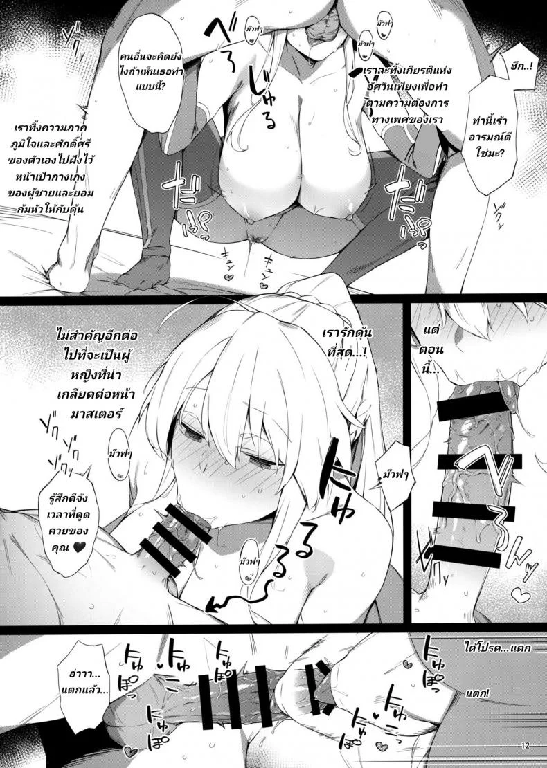 อาเธอเรียติดใจกาม (C97) [Enokiya (eno)] OUT OF CONTROL (Fate-Grand Order) หน้า 11