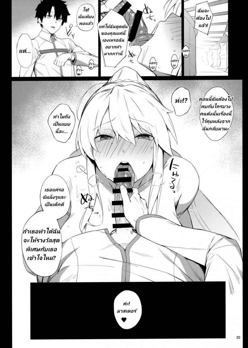 อาเธอเรียติดใจกาม (C97) [Enokiya (eno)] OUT OF CONTROL (Fate-Grand Order) หน้า 19