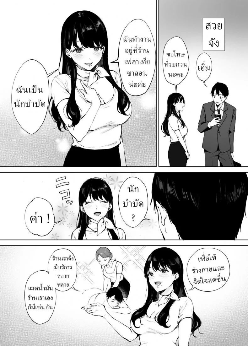 นวดบำบัดกับมินามิซัง [Miyabe Kiwi] Iyashi Esthe no Minami-san หน้า 4