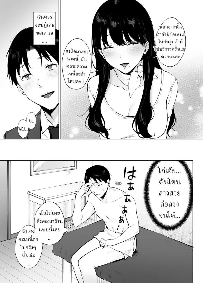 นวดบำบัดกับมินามิซัง [Miyabe Kiwi] Iyashi Esthe no Minami-san หน้า 5