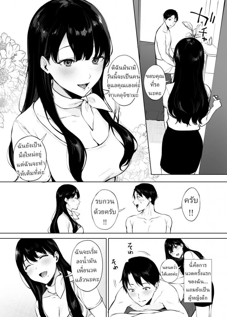 นวดบำบัดกับมินามิซัง [Miyabe Kiwi] Iyashi Esthe no Minami-san หน้า 6