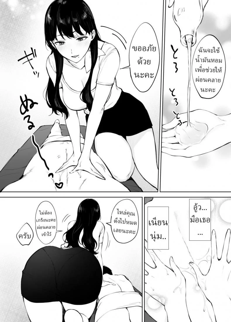 นวดบำบัดกับมินามิซัง [Miyabe Kiwi] Iyashi Esthe no Minami-san หน้า 7
