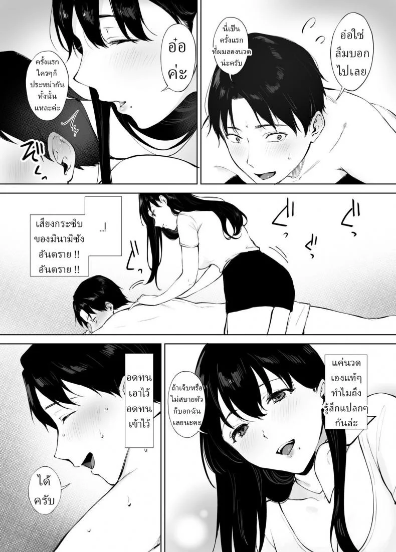 นวดบำบัดกับมินามิซัง [Miyabe Kiwi] Iyashi Esthe no Minami-san หน้า 8