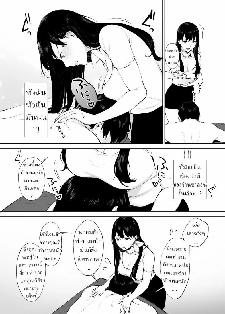 นวดบำบัดกับมินามิซัง [Miyabe Kiwi] Iyashi Esthe no Minami-san หน้า 9