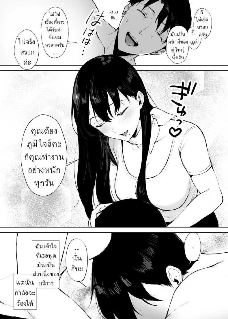 นวดบำบัดกับมินามิซัง [Miyabe Kiwi] Iyashi Esthe no Minami-san หน้า 10