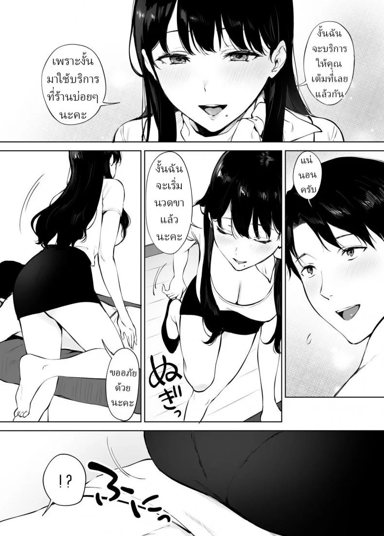 นวดบำบัดกับมินามิซัง [Miyabe Kiwi] Iyashi Esthe no Minami-san หน้า 11