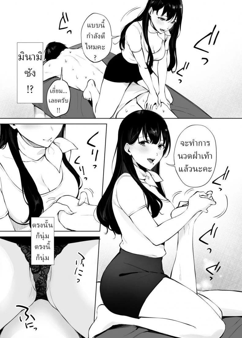 นวดบำบัดกับมินามิซัง [Miyabe Kiwi] Iyashi Esthe no Minami-san หน้า 12