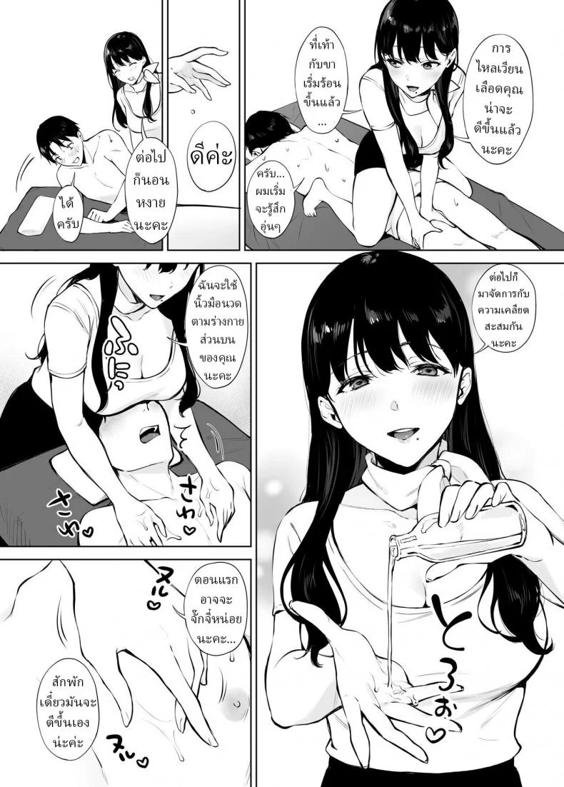 นวดบำบัดกับมินามิซัง [Miyabe Kiwi] Iyashi Esthe no Minami-san หน้า 13