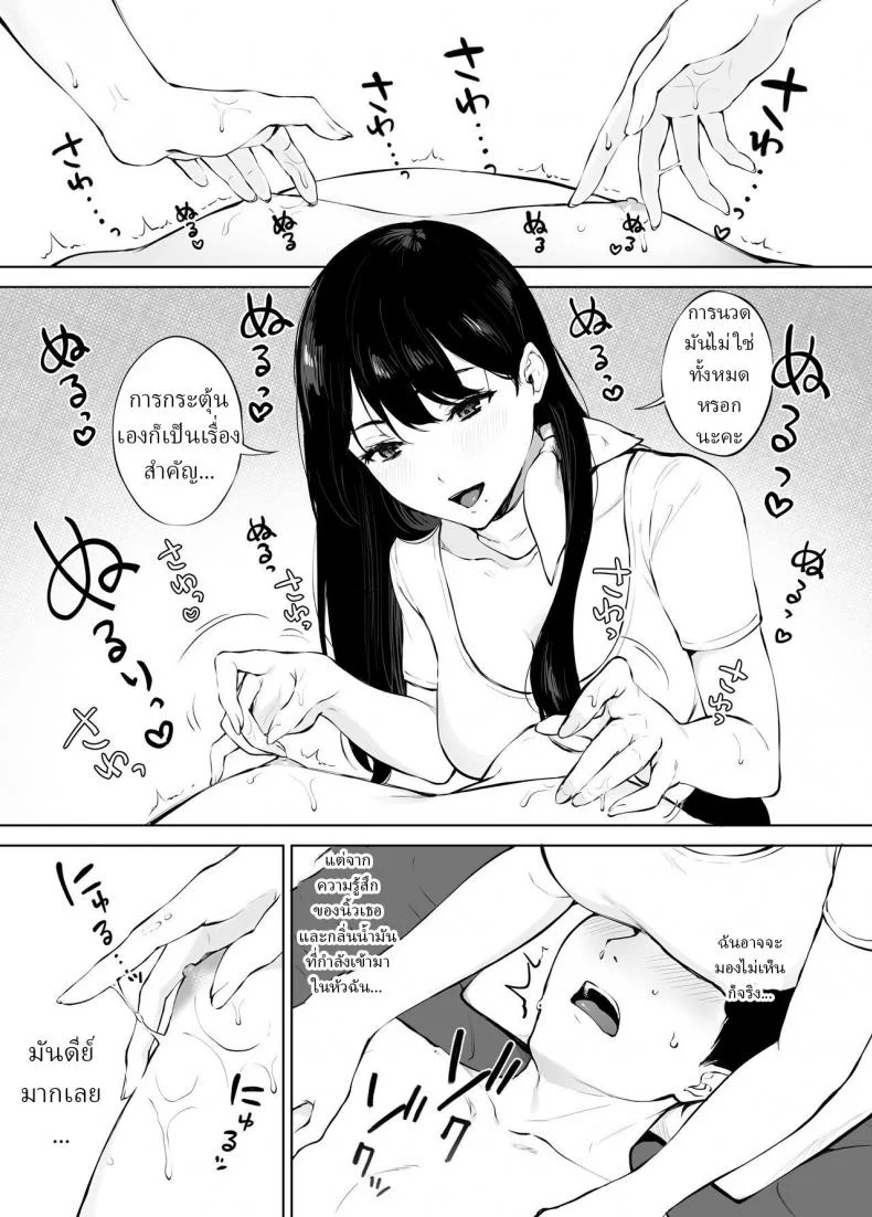 นวดบำบัดกับมินามิซัง [Miyabe Kiwi] Iyashi Esthe no Minami-san หน้า 14