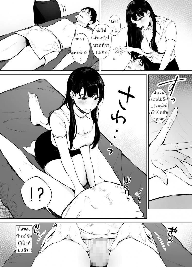 นวดบำบัดกับมินามิซัง [Miyabe Kiwi] Iyashi Esthe no Minami-san หน้า 15
