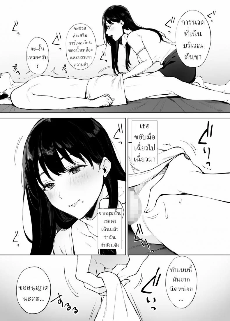 นวดบำบัดกับมินามิซัง [Miyabe Kiwi] Iyashi Esthe no Minami-san หน้า 16