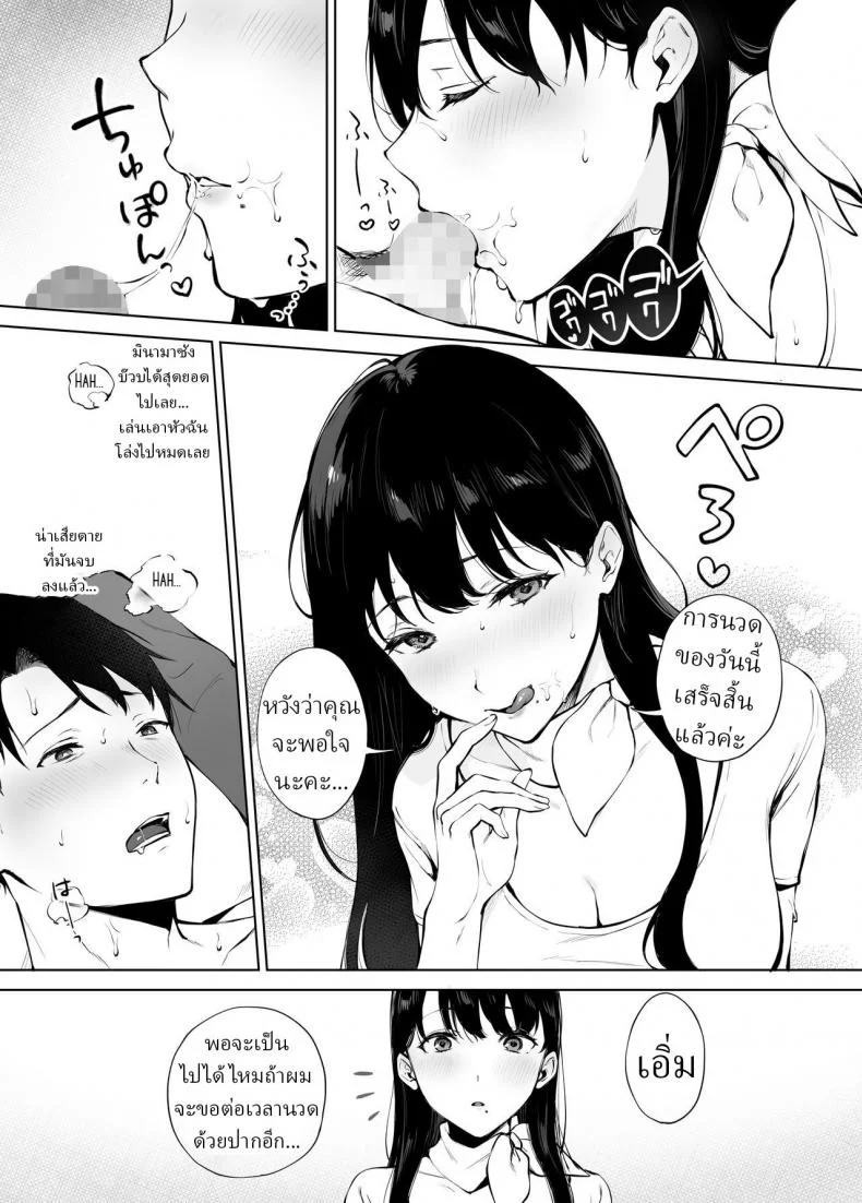 นวดบำบัดกับมินามิซัง [Miyabe Kiwi] Iyashi Esthe no Minami-san หน้า 29