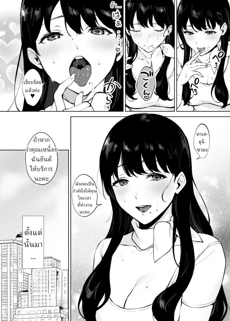 นวดบำบัดกับมินามิซัง [Miyabe Kiwi] Iyashi Esthe no Minami-san หน้า 37