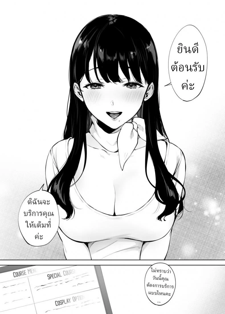 นวดบำบัดกับมินามิซัง [Miyabe Kiwi] Iyashi Esthe no Minami-san หน้า 39