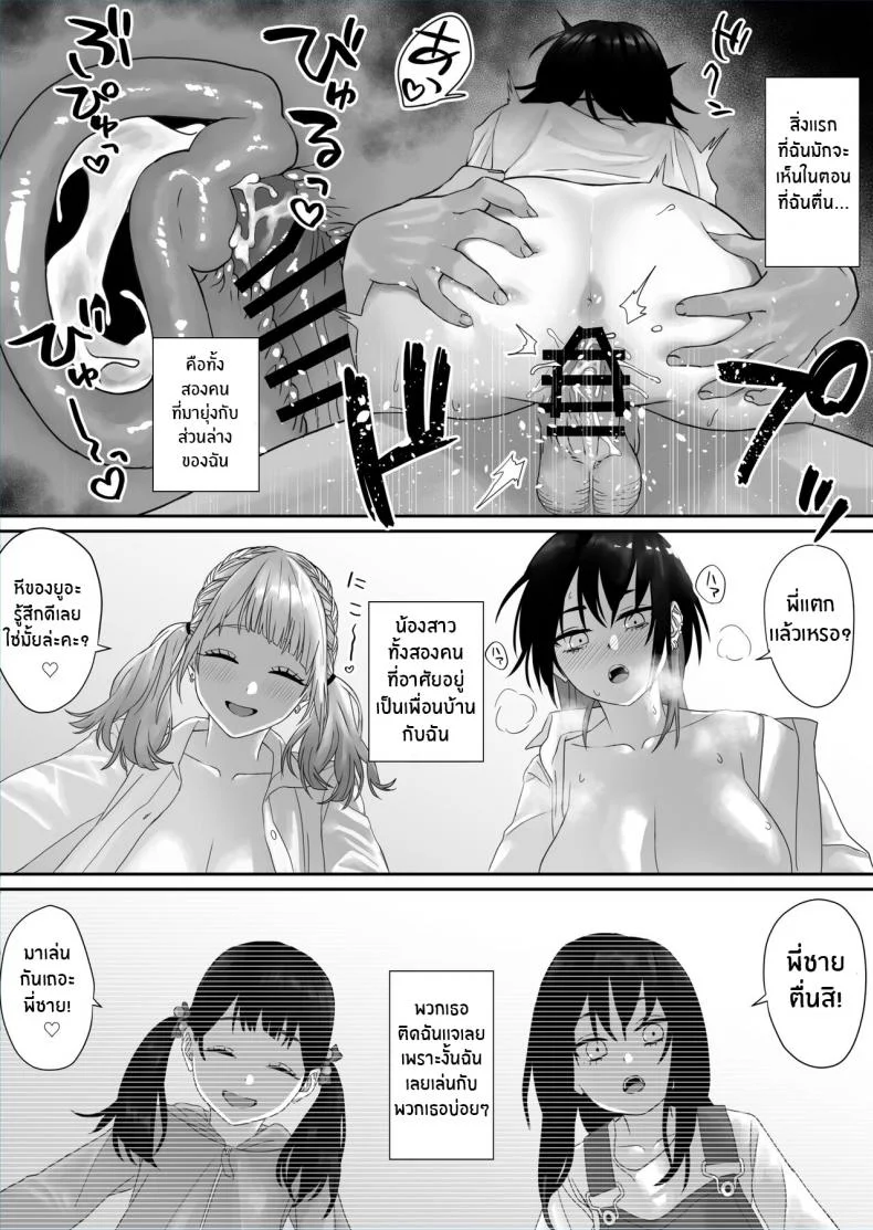 พี่ชายที่รัก[Storecoza (Arakige Tanji)] Bakunyuu Shimai ni Natsukareru Busty Sisters Take A Liking To Me หน้า 4