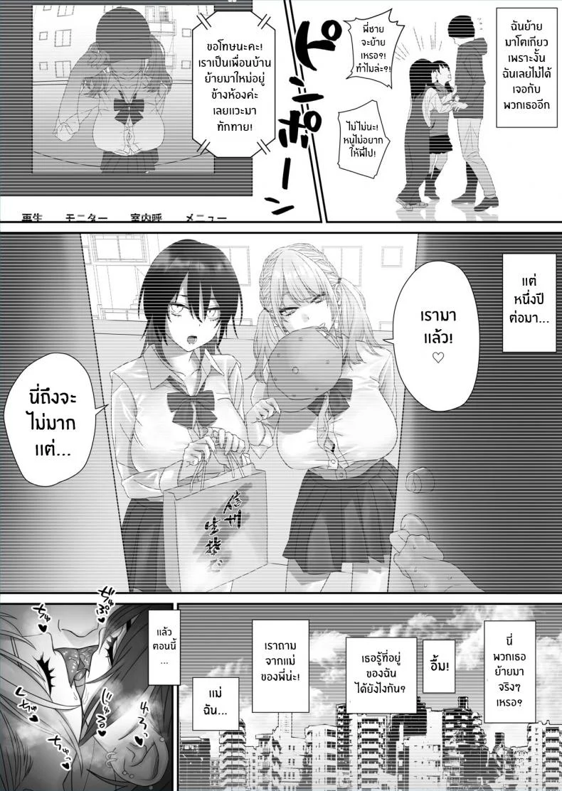 พี่ชายที่รัก[Storecoza (Arakige Tanji)] Bakunyuu Shimai ni Natsukareru Busty Sisters Take A Liking To Me หน้า 5