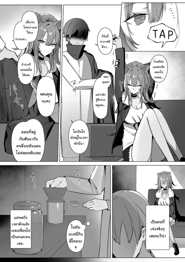 ฝึกสาวสิงโตหลับ (Neko no Youchuu) (Arknights) หน้า 4