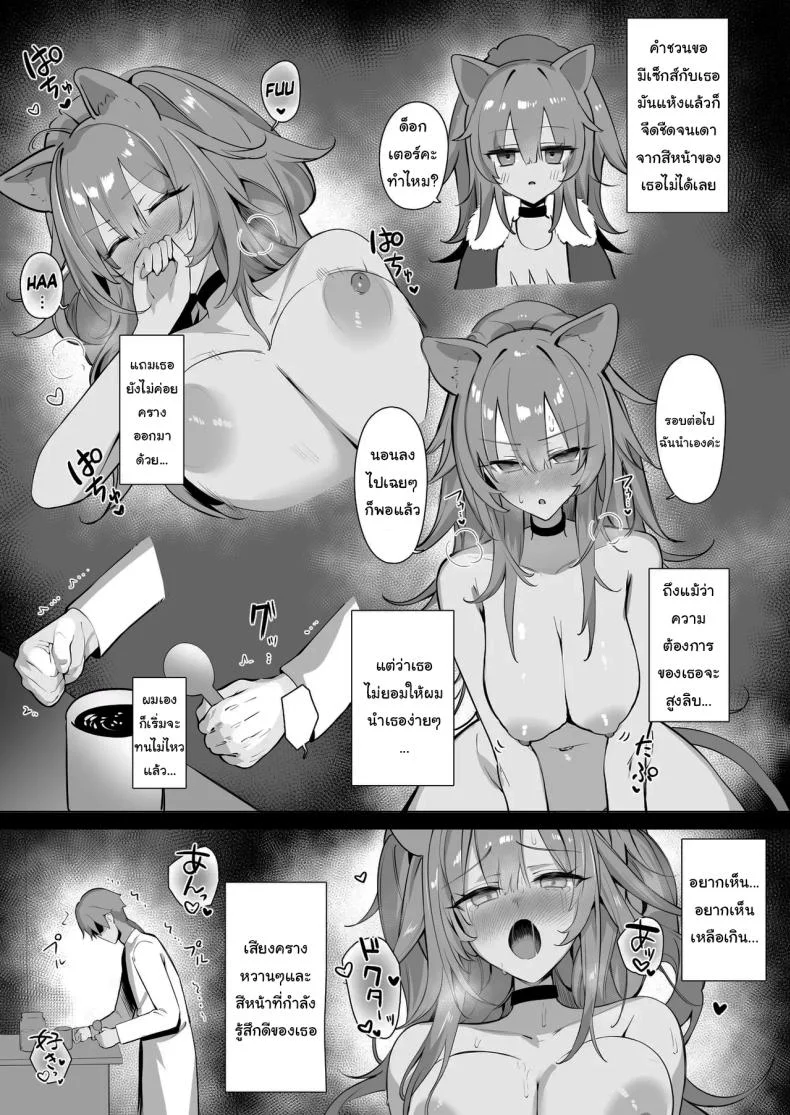ฝึกสาวสิงโตหลับ (Neko no Youchuu) (Arknights) หน้า 5