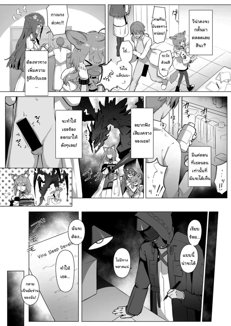 ฝึกสาวสิงโตหลับ (Neko no Youchuu) (Arknights) หน้า 11