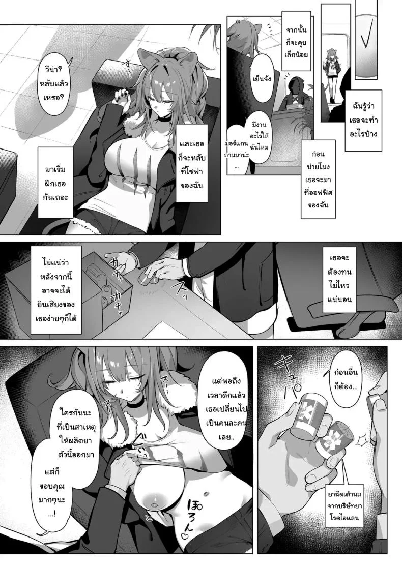 ฝึกสาวสิงโตหลับ (Neko no Youchuu) (Arknights) หน้า 12