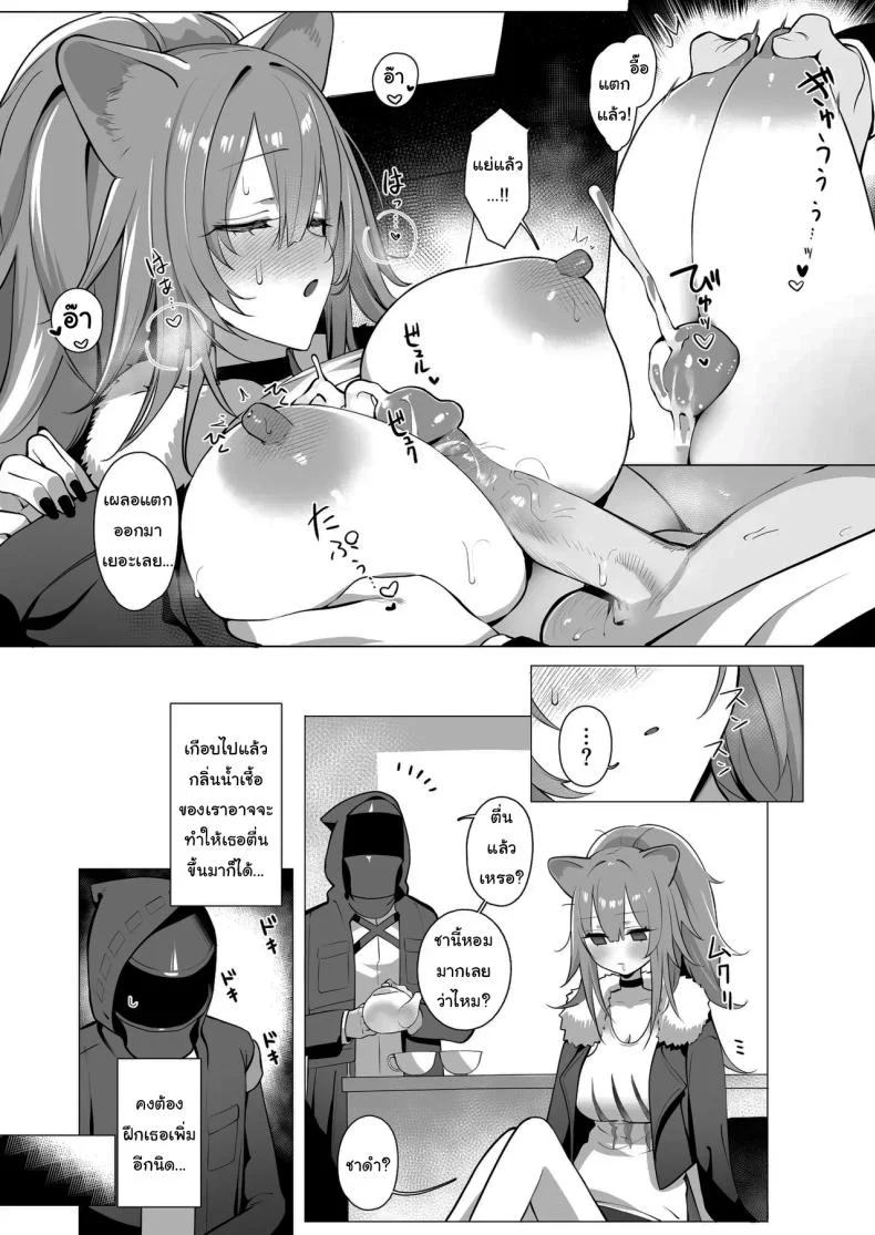 ฝึกสาวสิงโตหลับ (Neko no Youchuu) (Arknights) หน้า 15