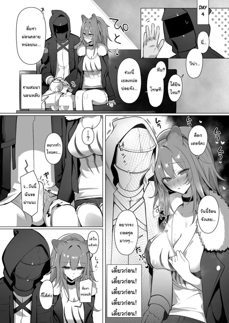 ฝึกสาวสิงโตหลับ (Neko no Youchuu) (Arknights) หน้า 16