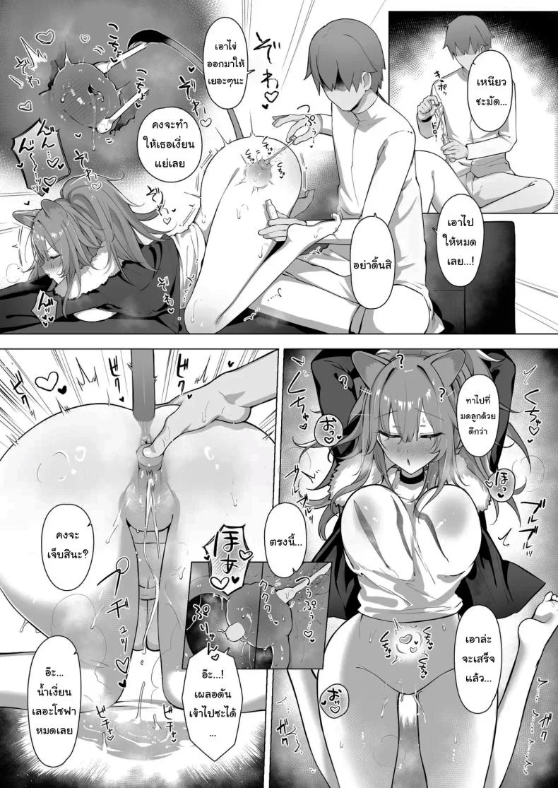 ฝึกสาวสิงโตหลับ (Neko no Youchuu) (Arknights) หน้า 19