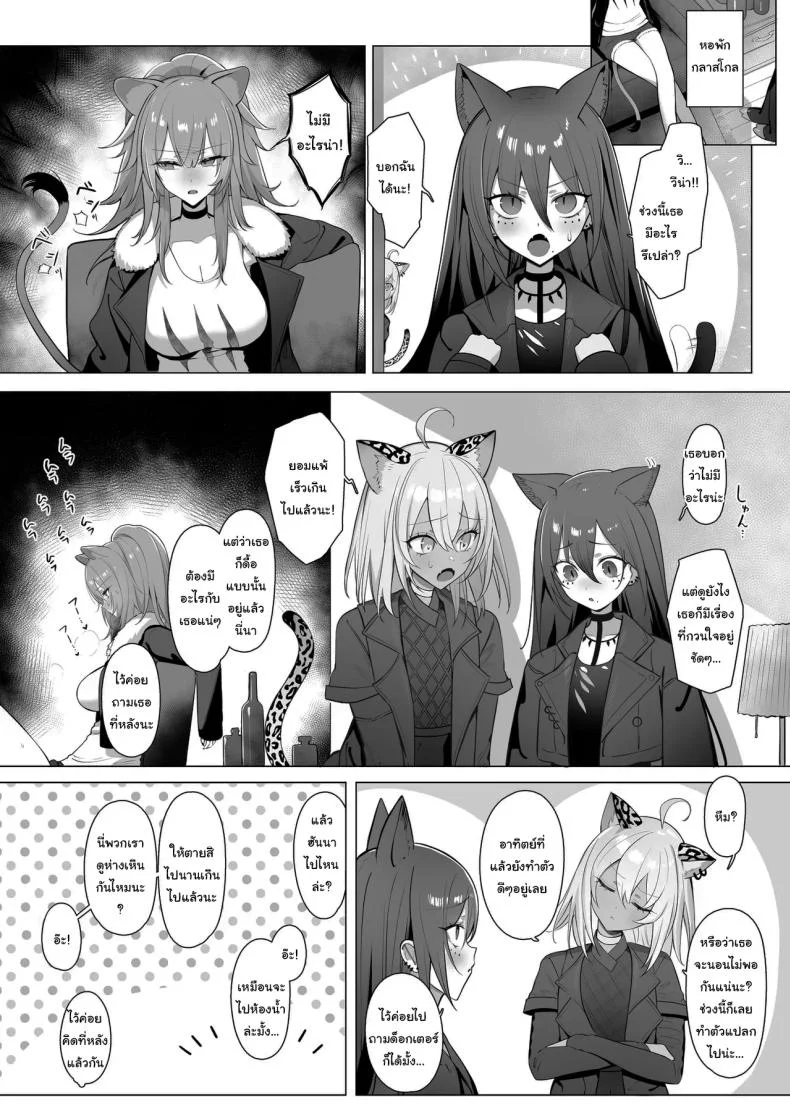 ฝึกสาวสิงโตหลับ (Neko no Youchuu) (Arknights) หน้า 22