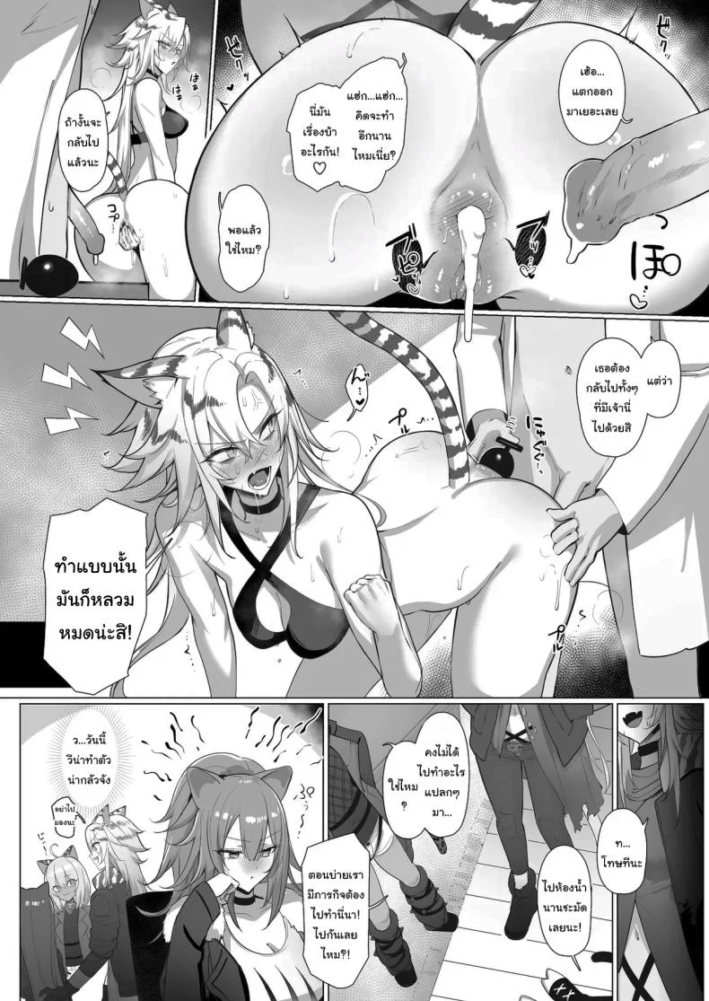 ฝึกสาวสิงโตหลับ (Neko no Youchuu) (Arknights) หน้า 24