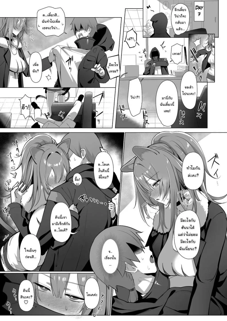 ฝึกสาวสิงโตหลับ (Neko no Youchuu) (Arknights) หน้า 25