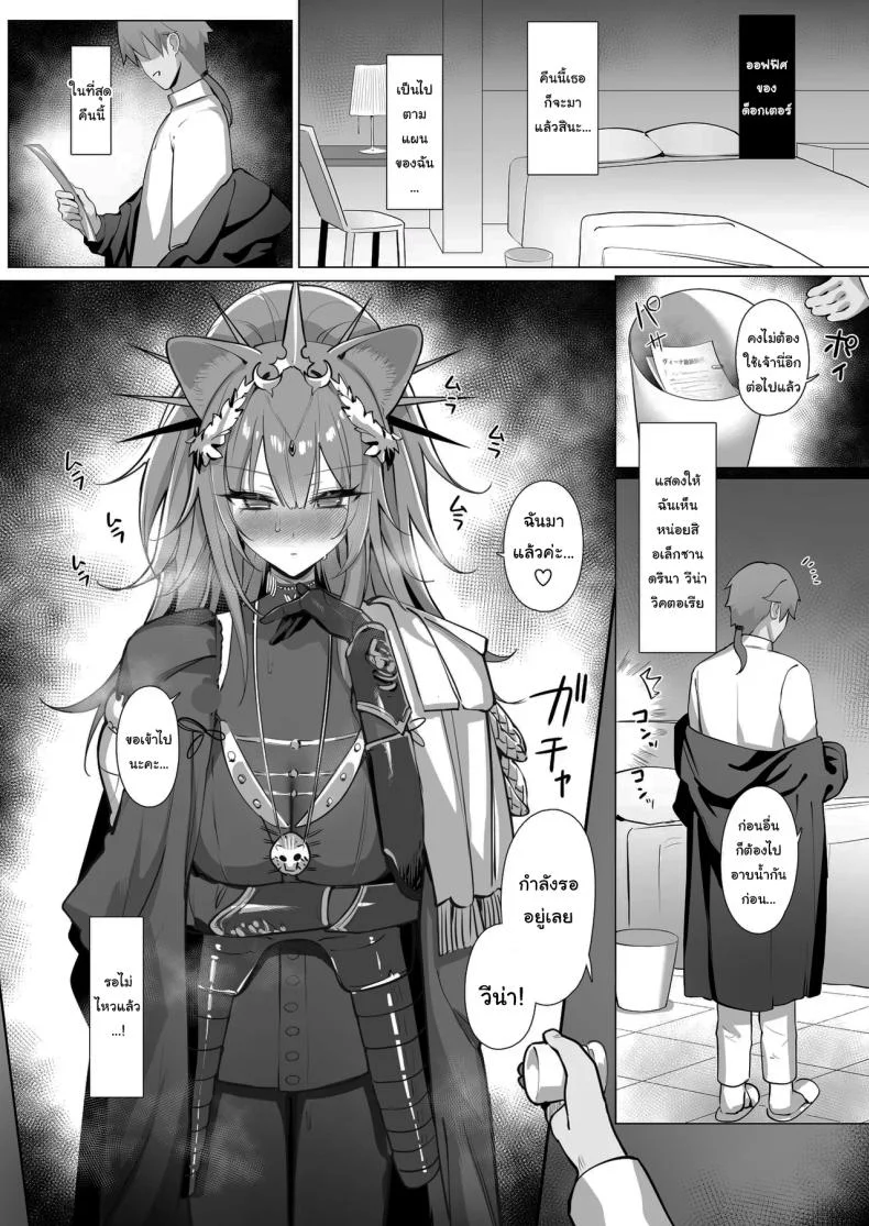 ฝึกสาวสิงโตหลับ (Neko no Youchuu) (Arknights) หน้า 28