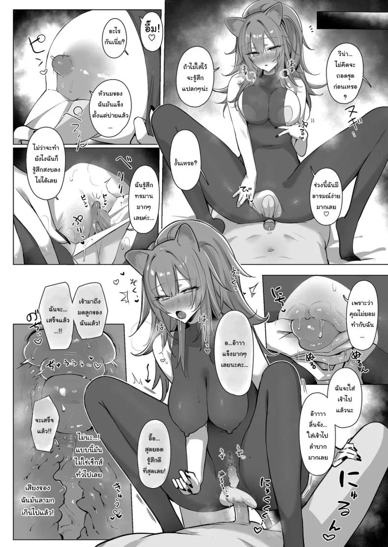 ฝึกสาวสิงโตหลับ (Neko no Youchuu) (Arknights) หน้า 30