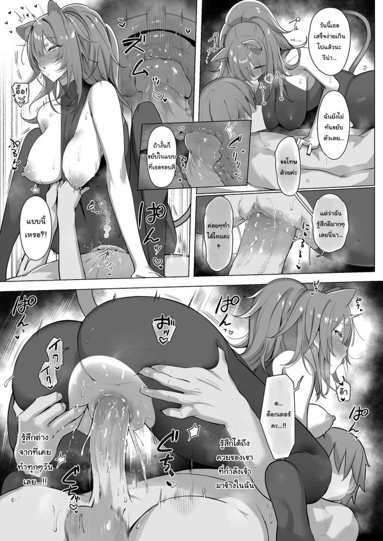 ฝึกสาวสิงโตหลับ (Neko no Youchuu) (Arknights) หน้า 31