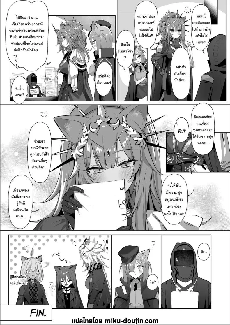 ฝึกสาวสิงโตหลับ (Neko no Youchuu) (Arknights) หน้า 39