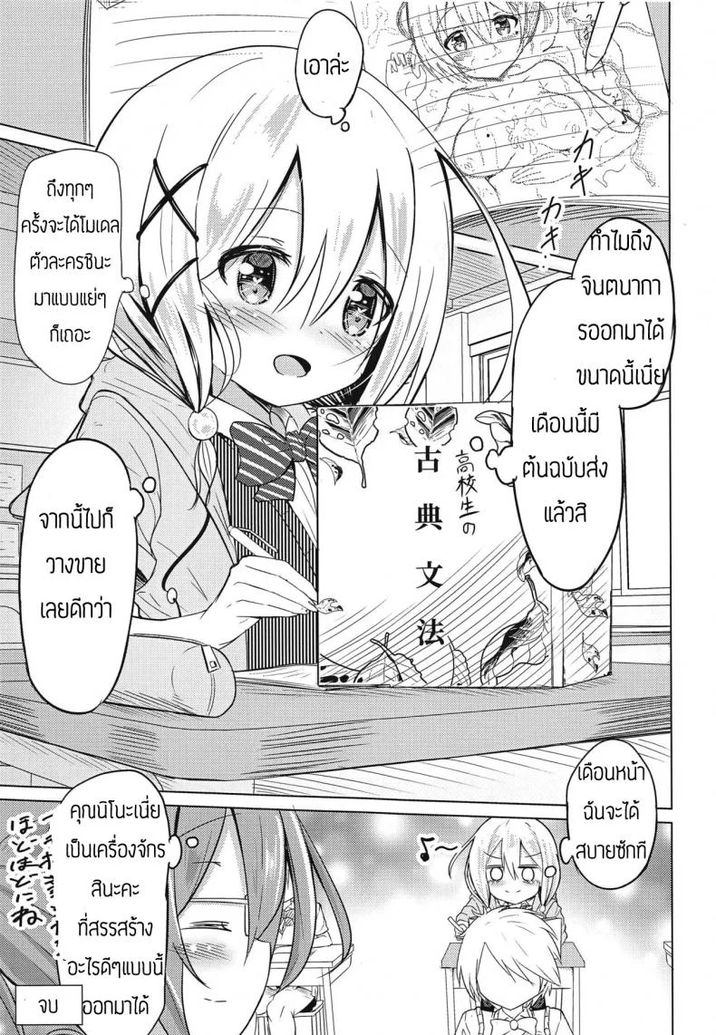 รักษาอาการกลัวผู้ชาย [Utopia Circle (Utopia)] WataNugi Mousou (Watashi no Tame ni Nuginasai!) หน้า 20