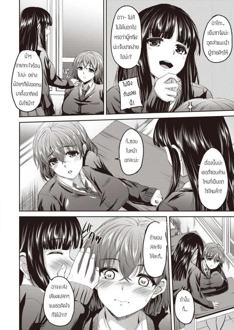 ลองคบดูก็ไม่เสียหาย [Enuhani] JK chan no yuutsu หน้า 4