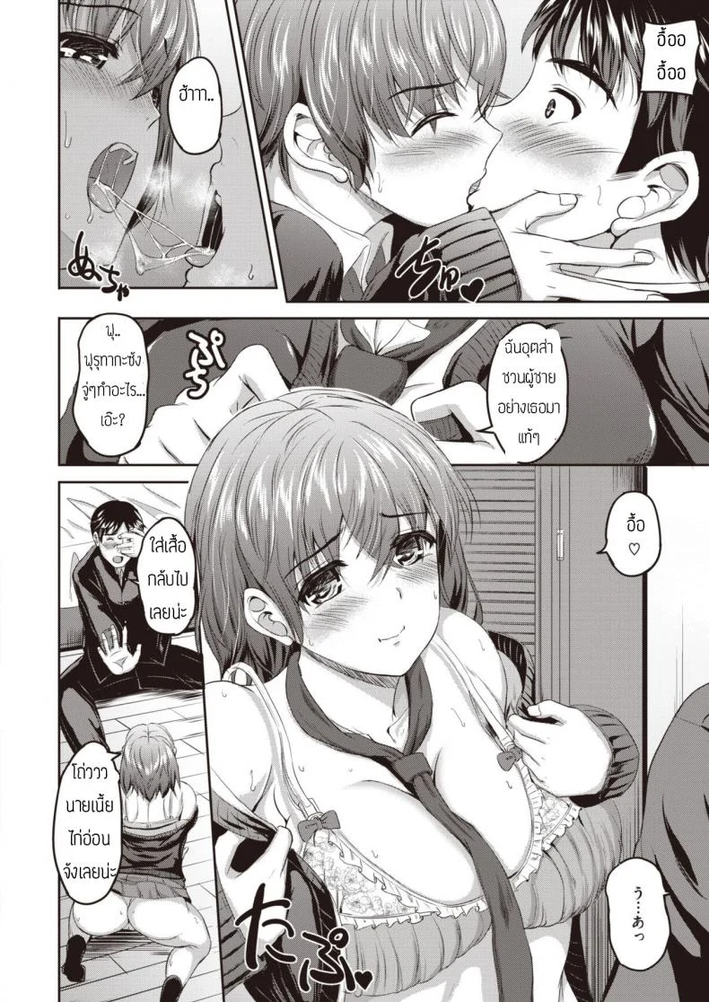 ลองคบดูก็ไม่เสียหาย [Enuhani] JK chan no yuutsu หน้า 6