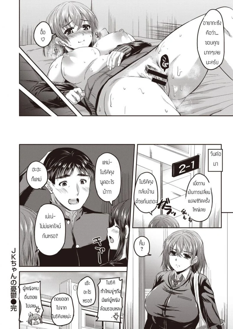 ลองคบดูก็ไม่เสียหาย [Enuhani] JK chan no yuutsu หน้า 18
