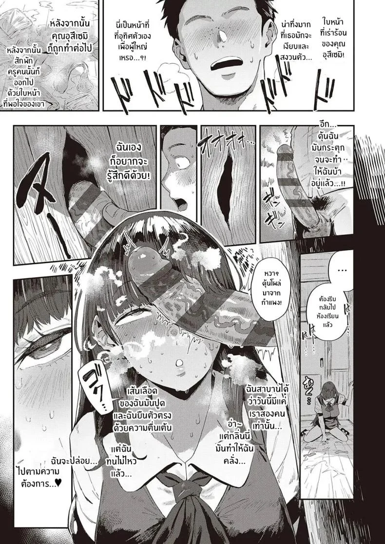 ปริศนานักเรีนยเเลกเปลี่ยนอุสึเซมิ [Neisan] Semishigure no Tenkousei (COMIC ExE 44) หน้า 9