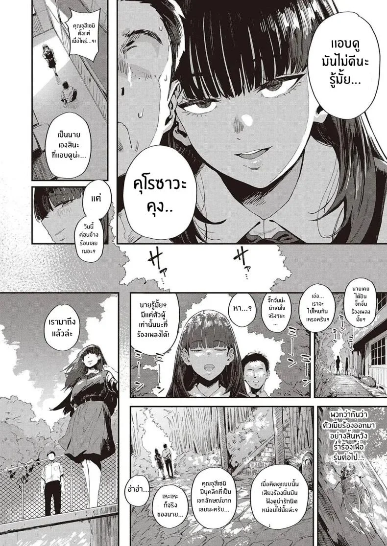 ปริศนานักเรีนยเเลกเปลี่ยนอุสึเซมิ [Neisan] Semishigure no Tenkousei (COMIC ExE 44) หน้า 12